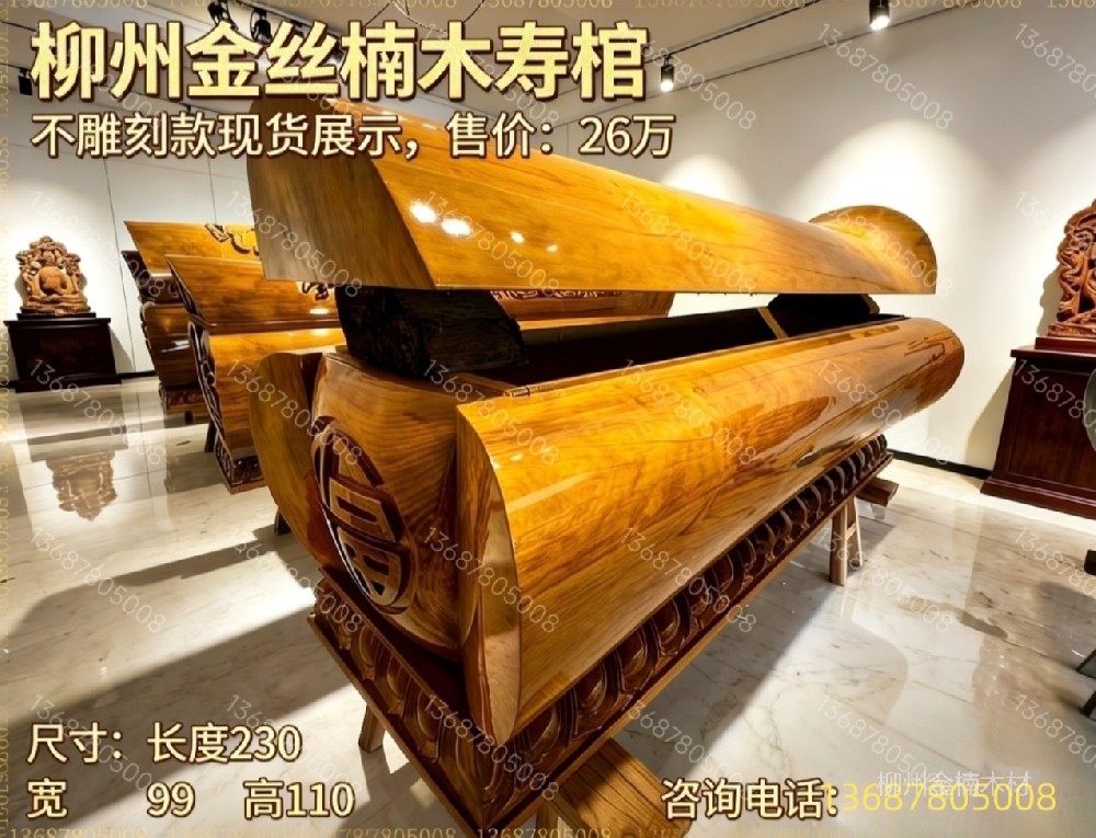 柳州非遗素面金丝楠木棺材高端寿材