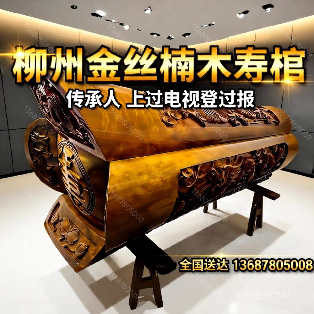 柳州金丝楠木棺材龙凤雕刻高端寿材